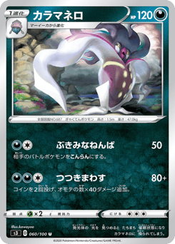 カラマネロ