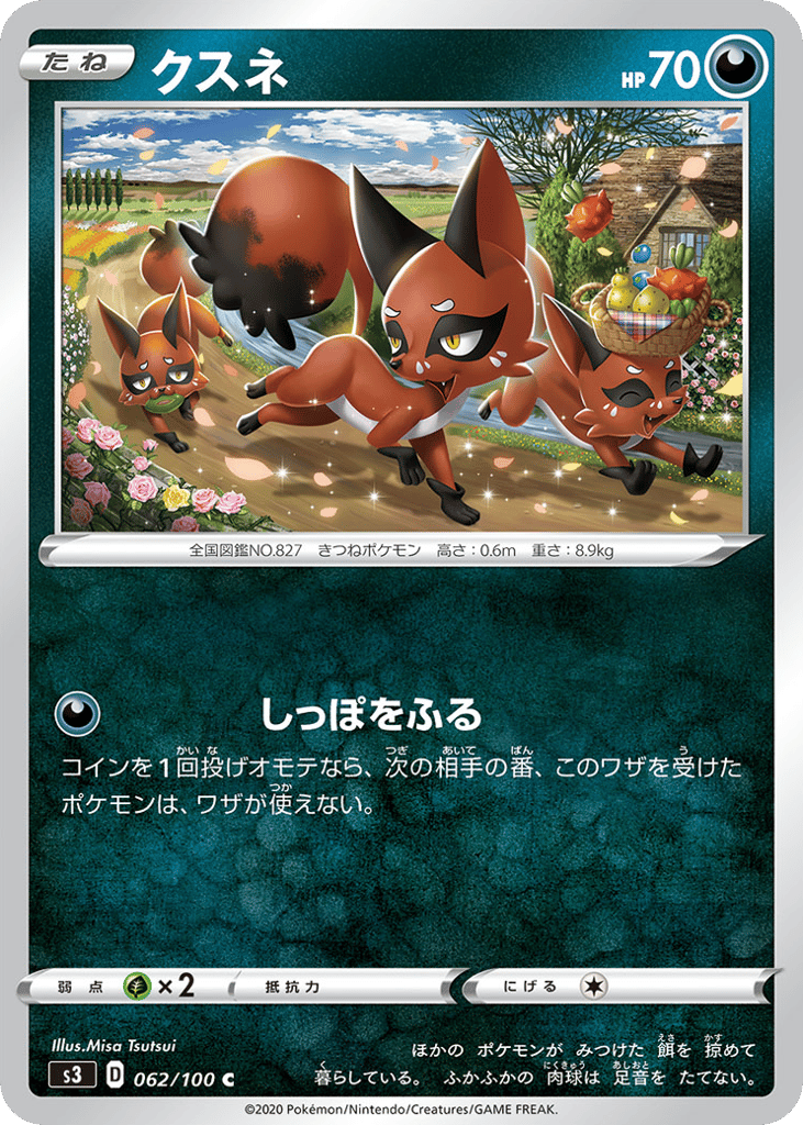 クスネ card front