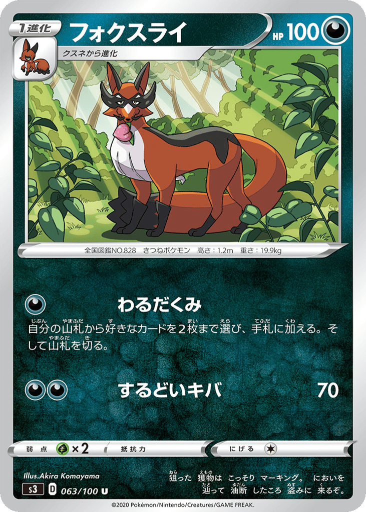 フォクスライ card front