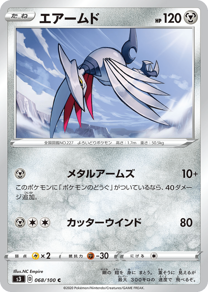 エアームド card front