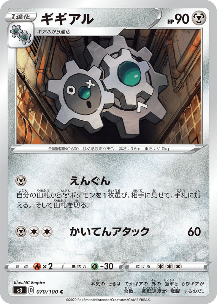 ギギアル card front