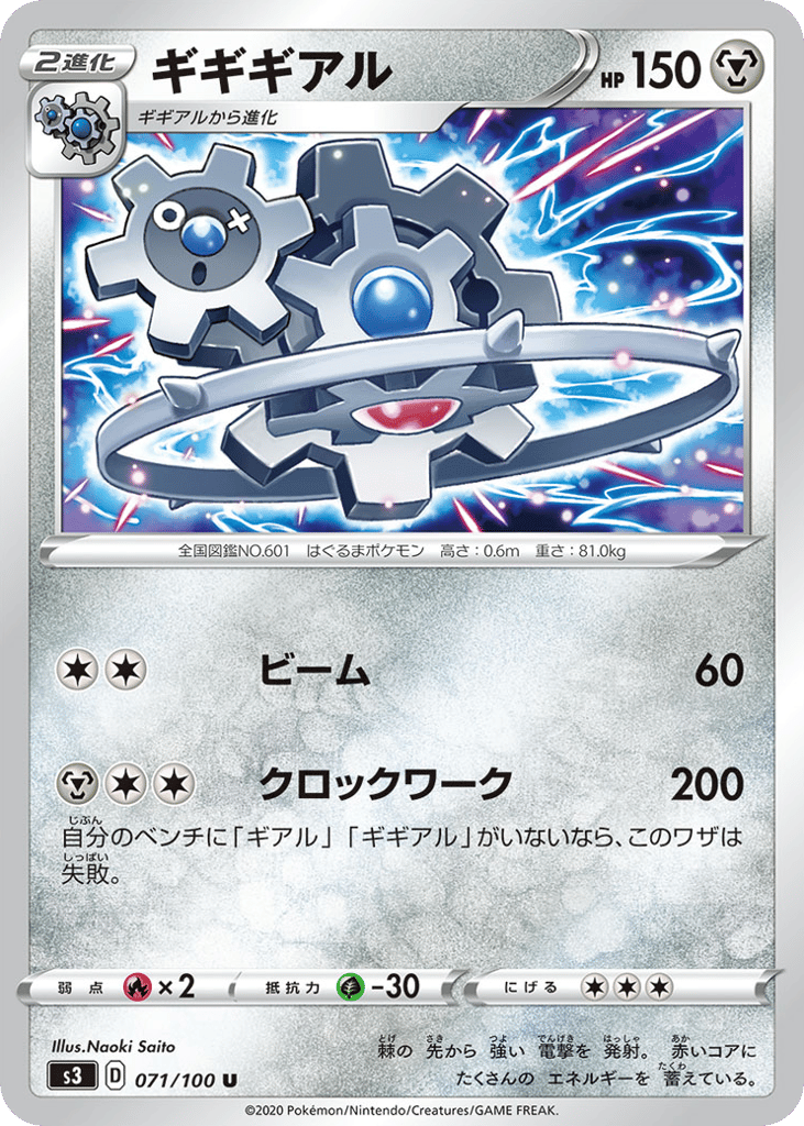 ギギギアル card front