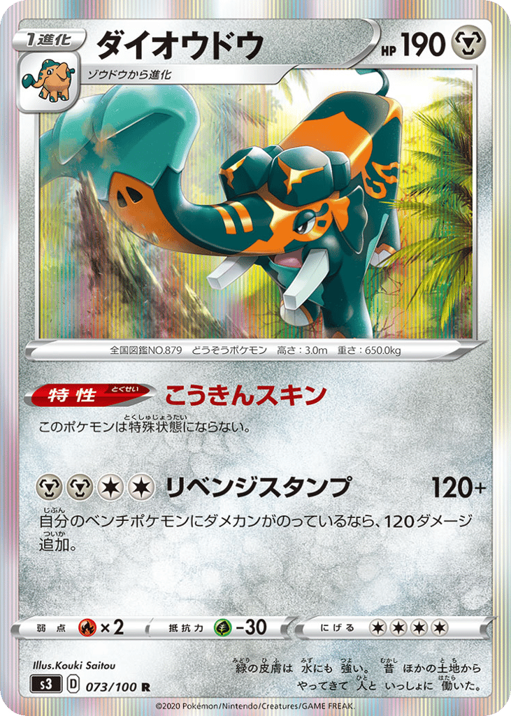 ダイオウドウ card front