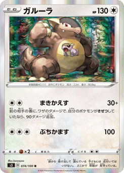 ガルーラ