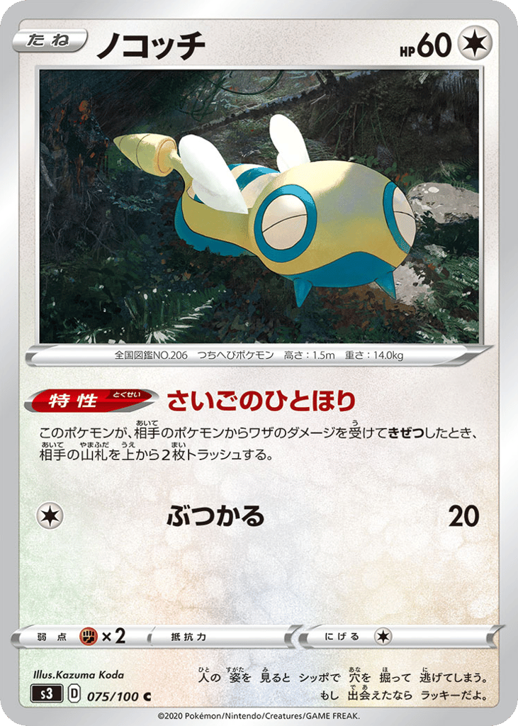 ノコッチ card front
