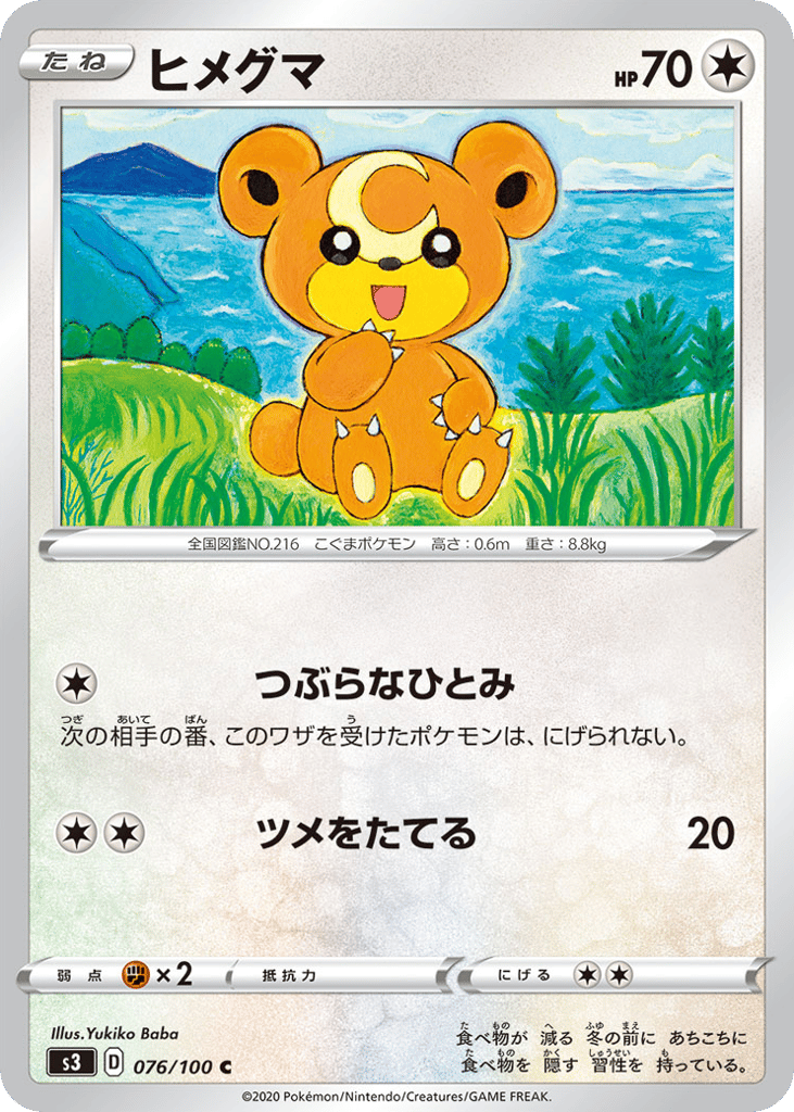 ヒメグマ card front