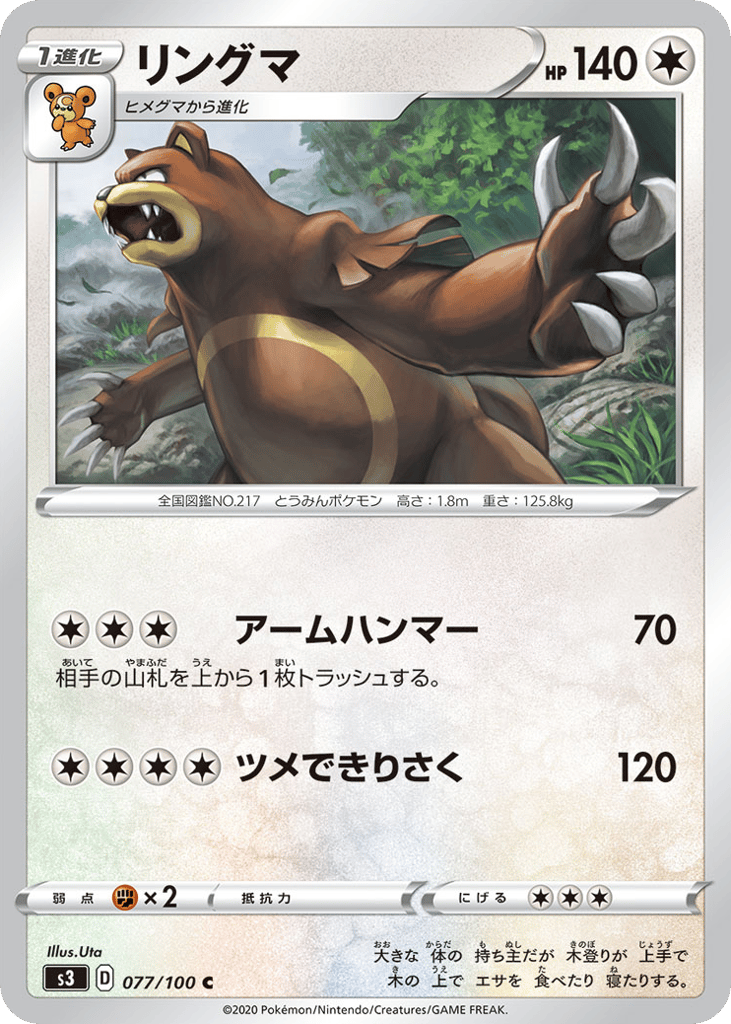 リングマ card front