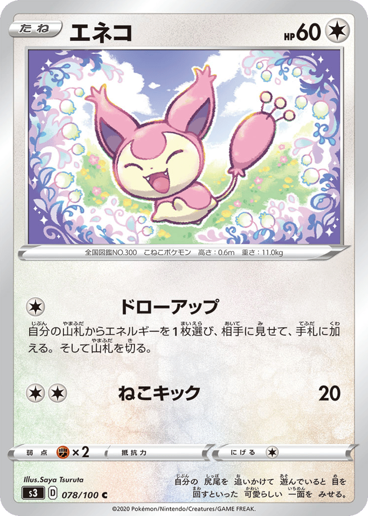 エネコ card front