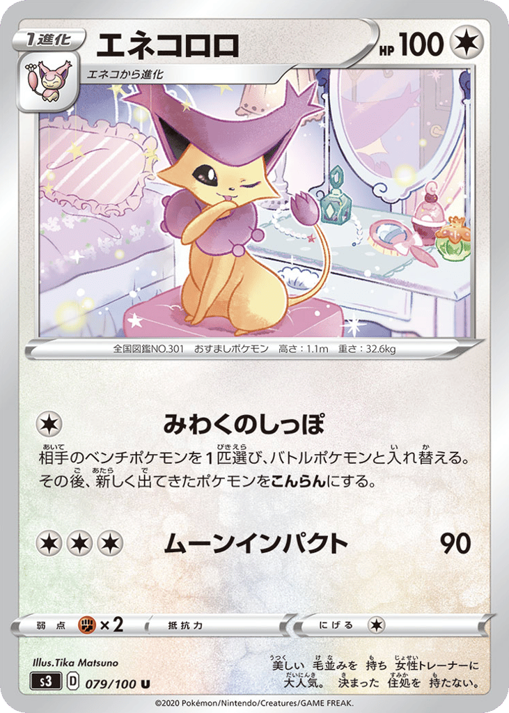 エネコロロ card front