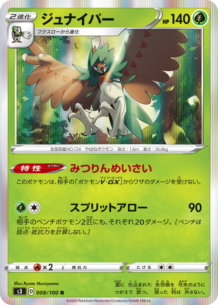 ジュナイパー card front