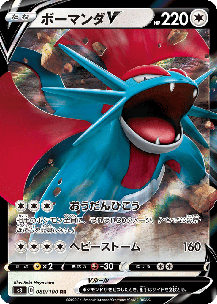 ボーマンダV card front