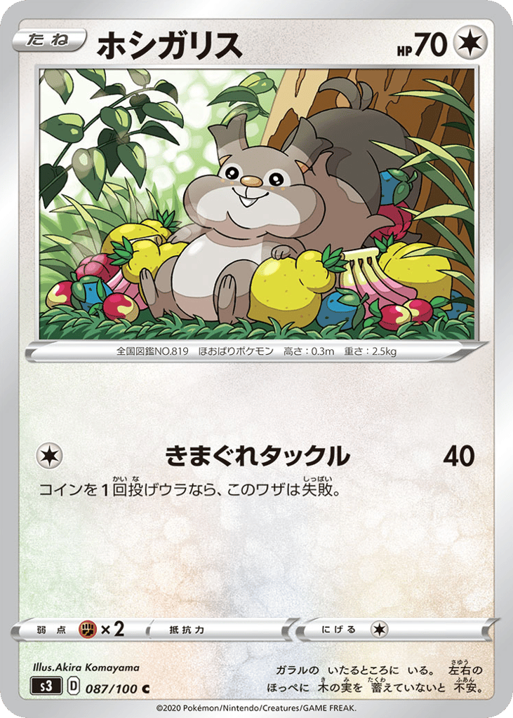 ホシガリス card front