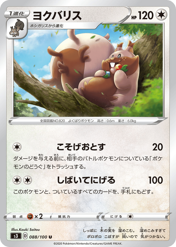 ヨクバリス card front