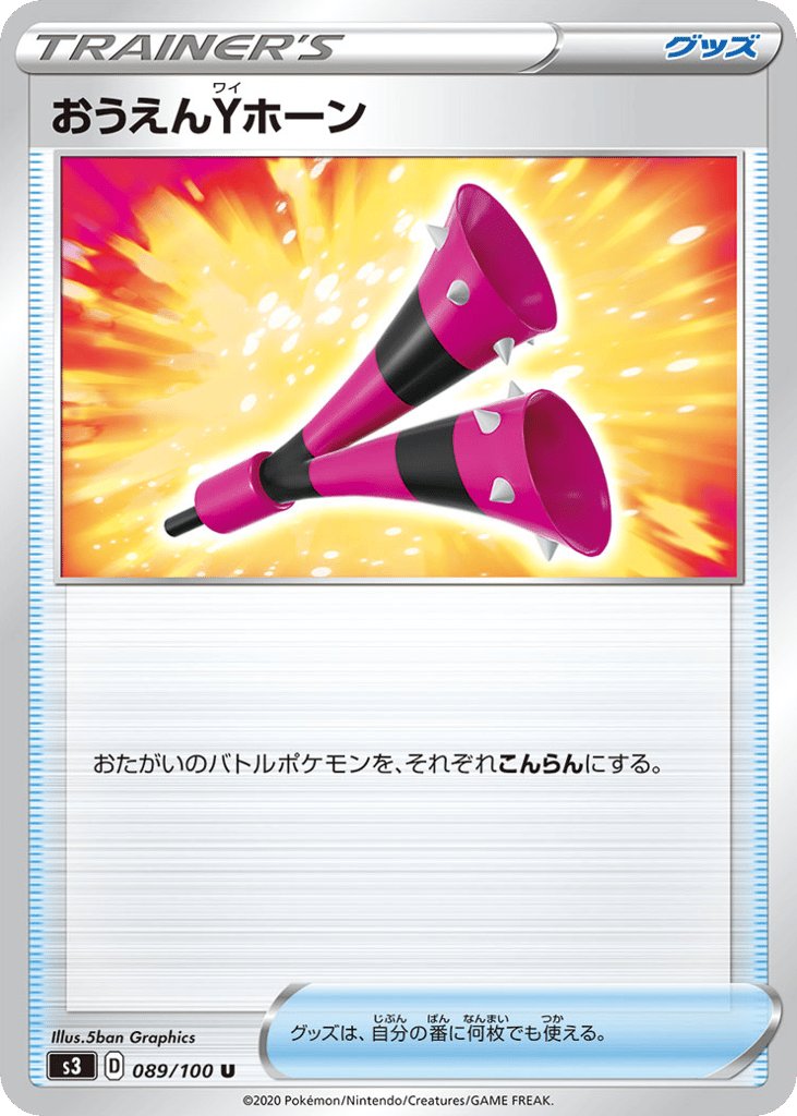 おうえんYホーン card front
