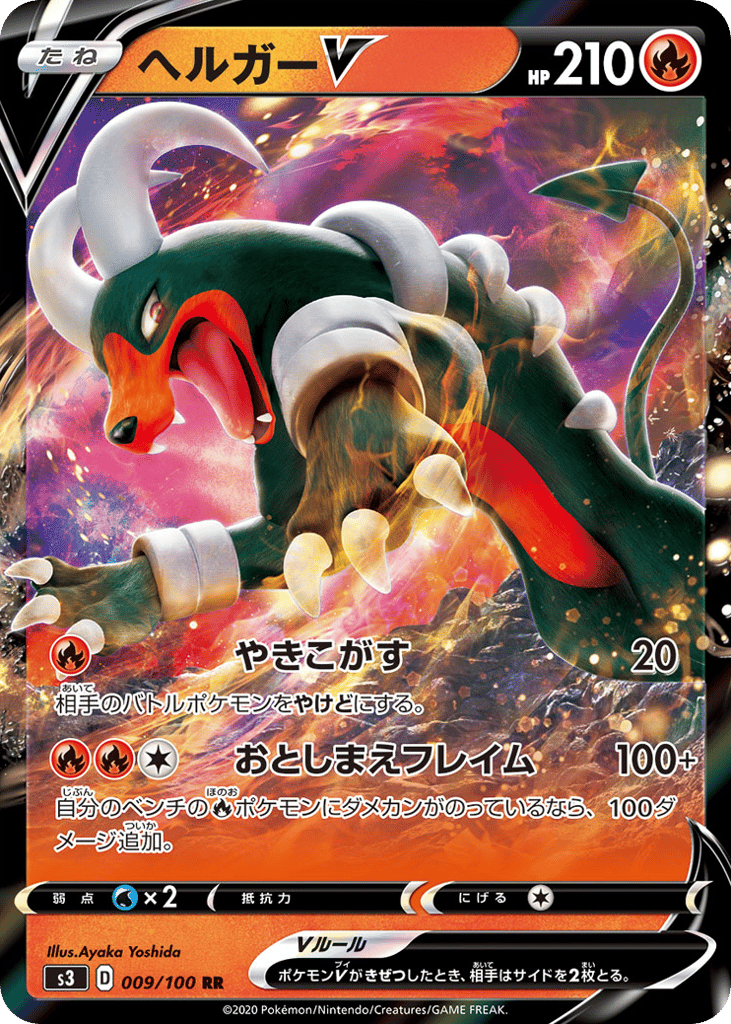ヘルガーV card front