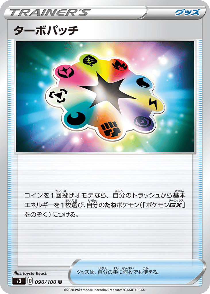 ターボパッチ card front