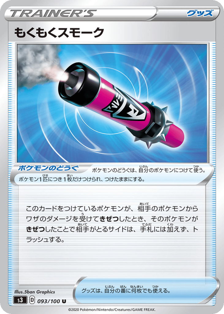 もくもくスモーク card front