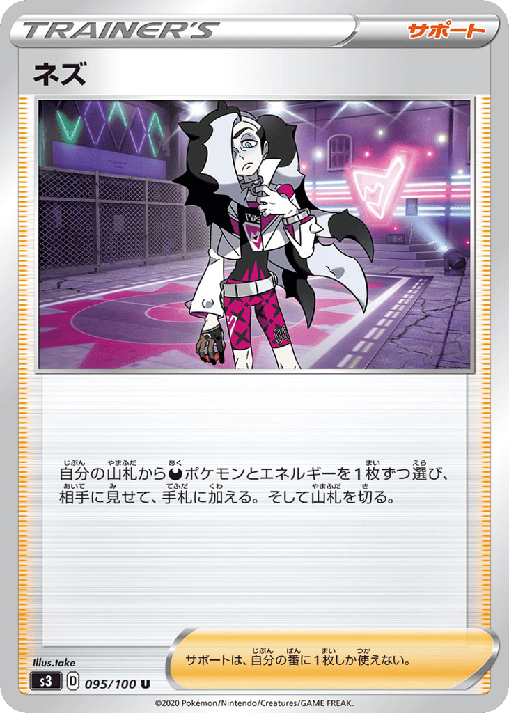 ネズ card front
