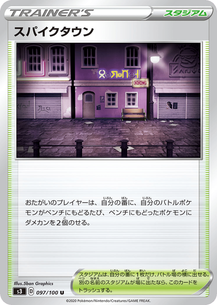 スパイクタウン card front