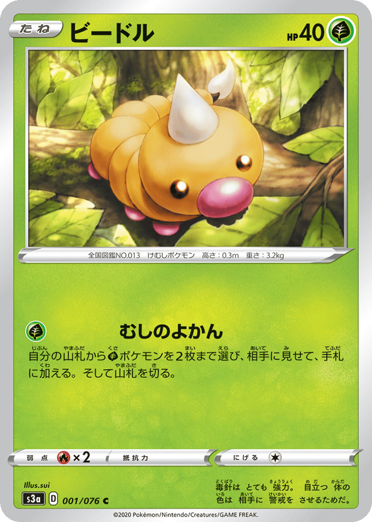 ビードル card front