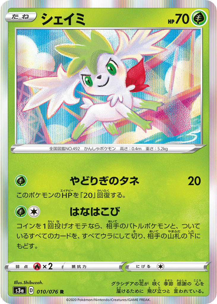 シェイミ card front