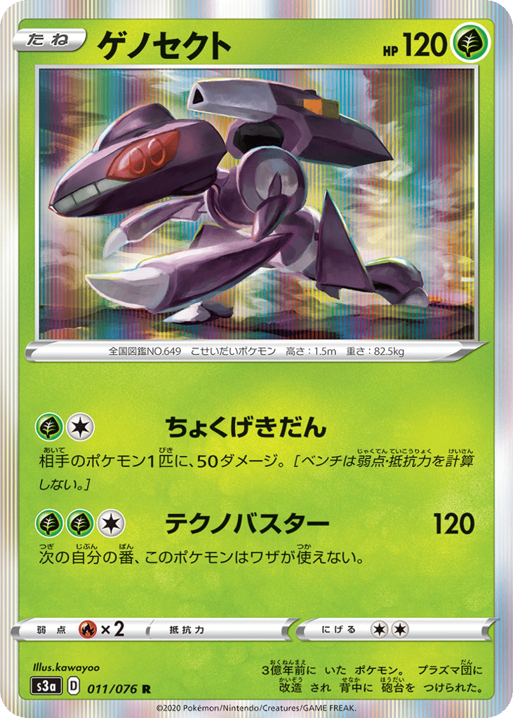 ゲノセクト card front