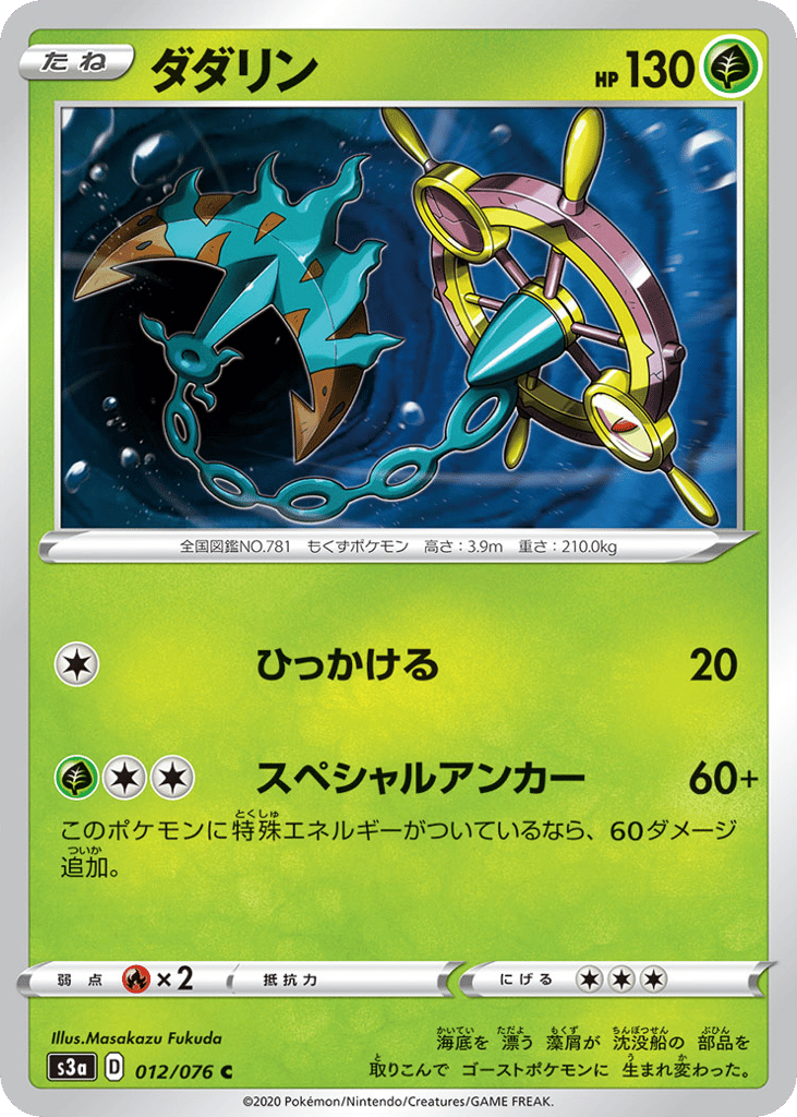 ダダリン card front