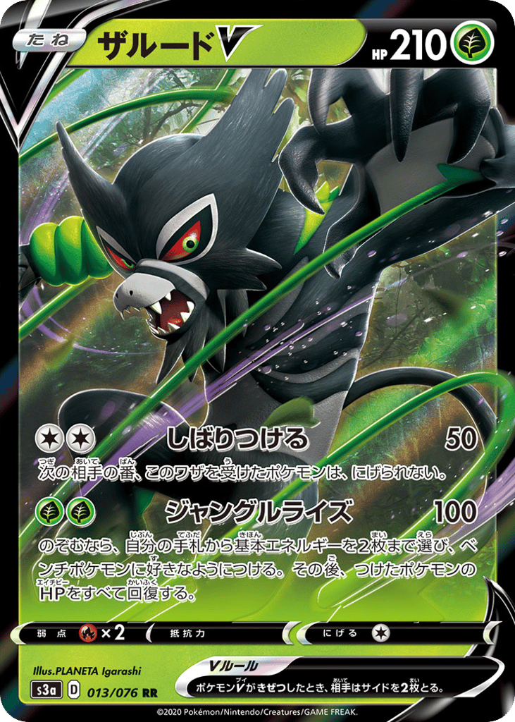 ザルードV card front