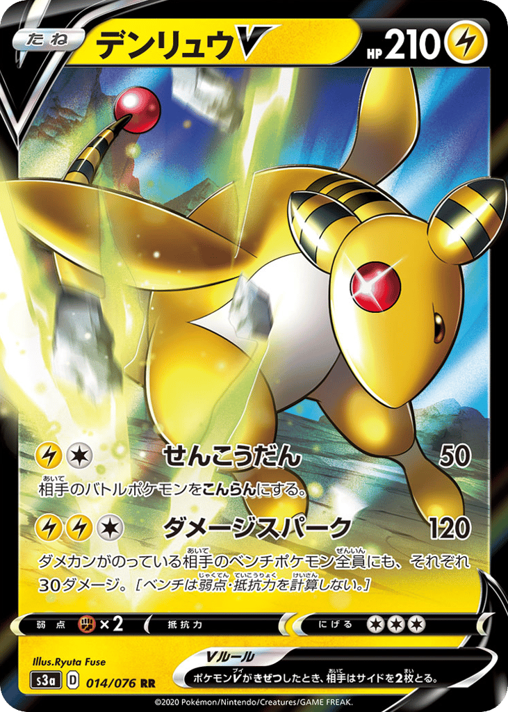 デンリュウV card front
