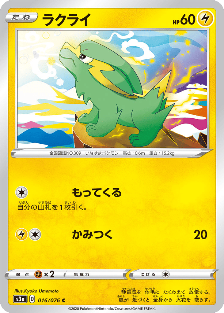 ラクライ card front