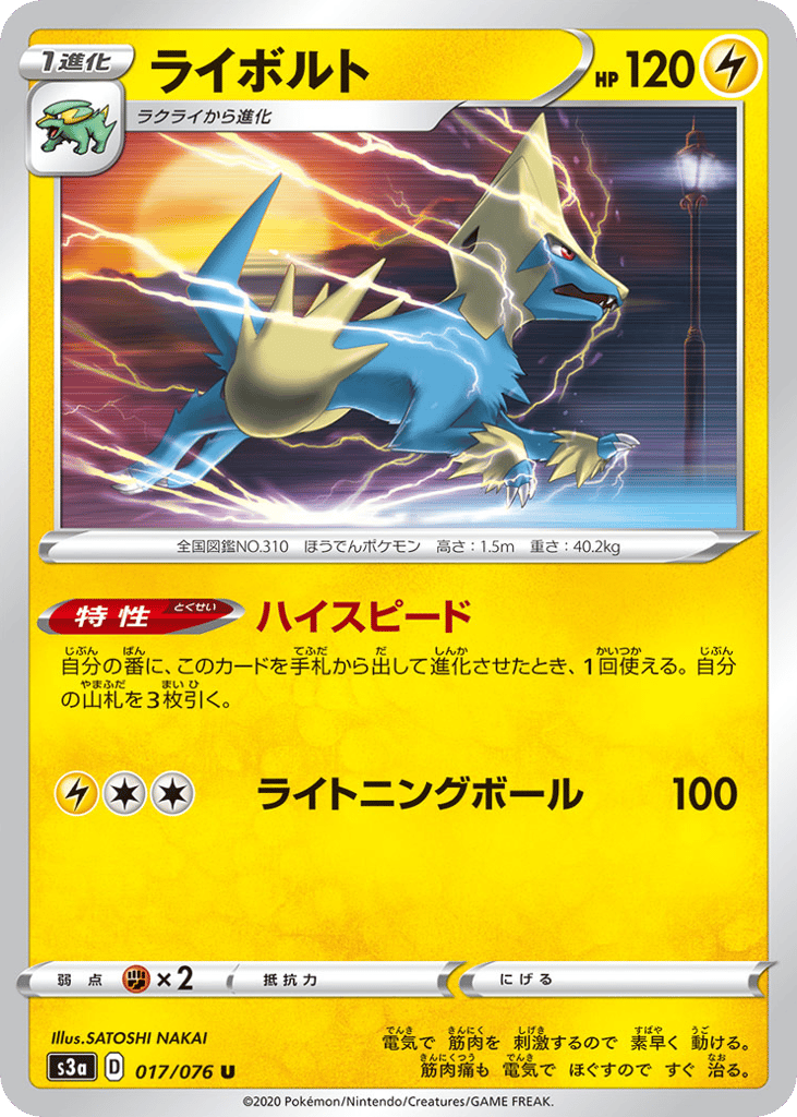 ライボルト card front