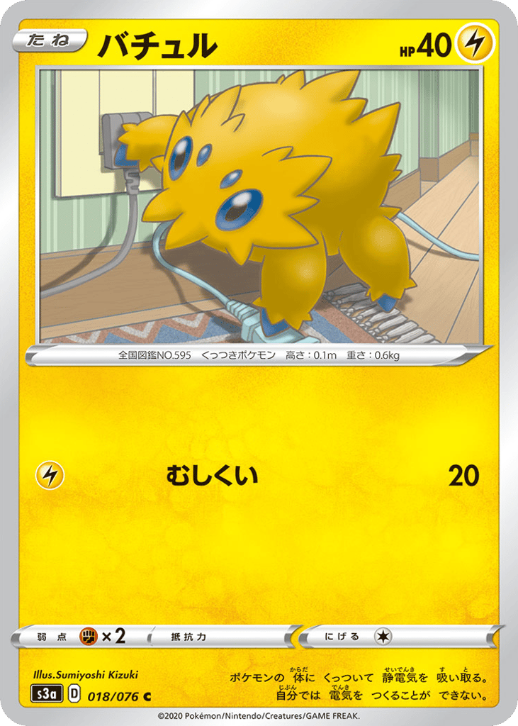 バチュル card front