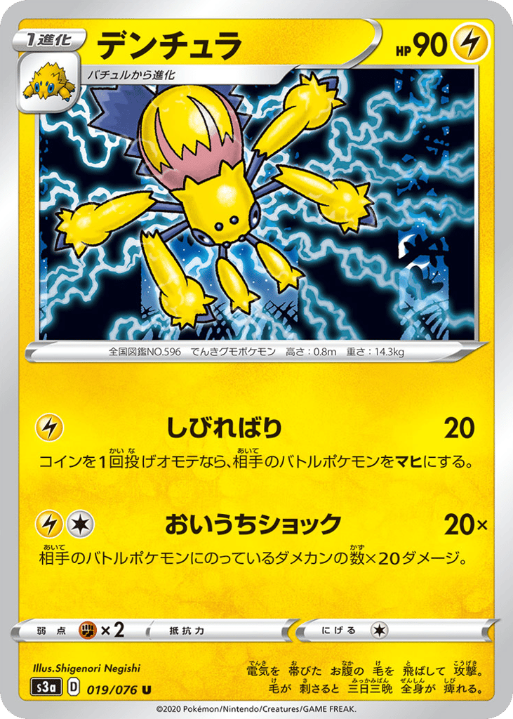 デンチュラ card front