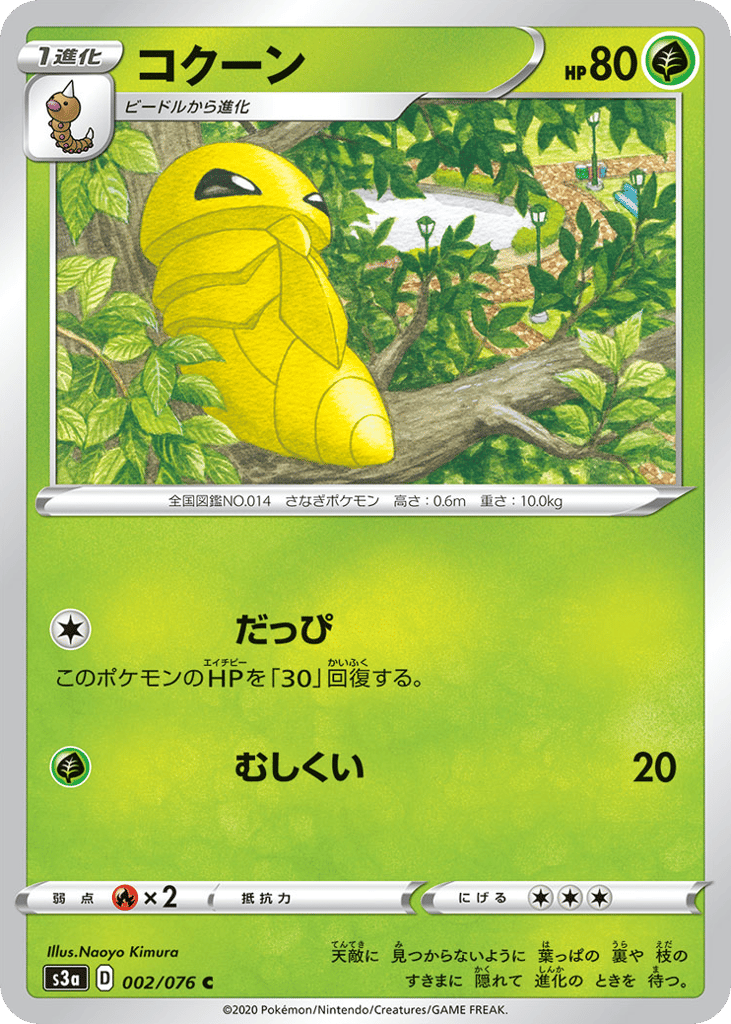 コクーン card front