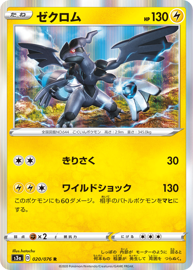 ゼクロム card front