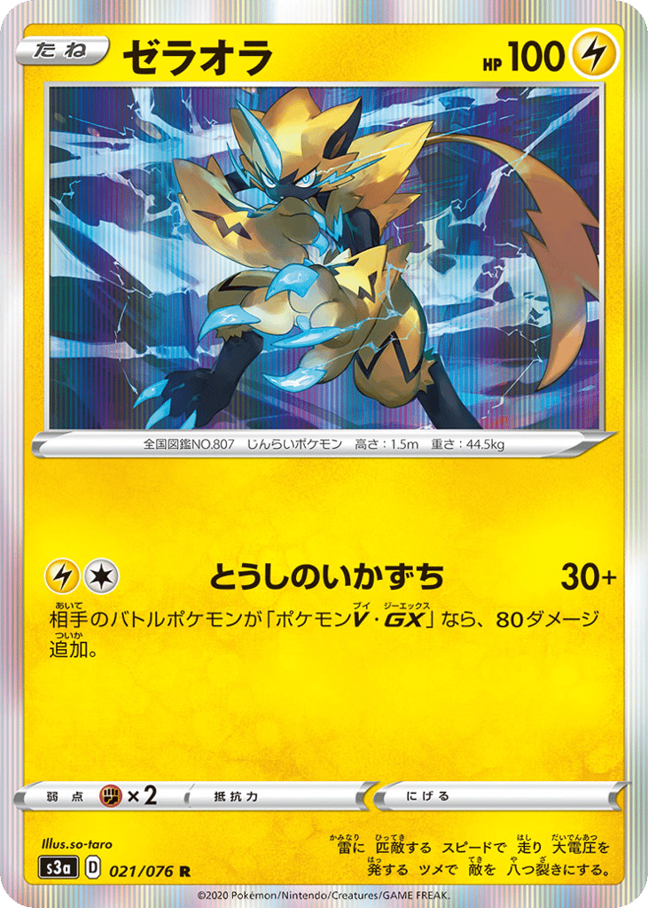 ゼラオラ card front