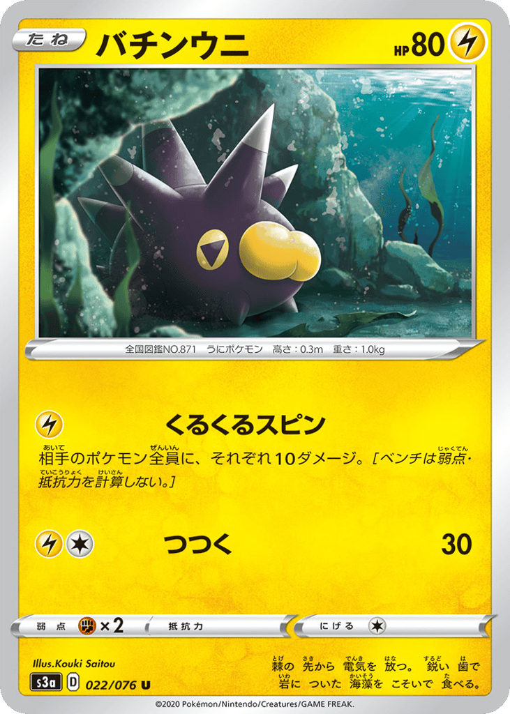 バチンウニ card front