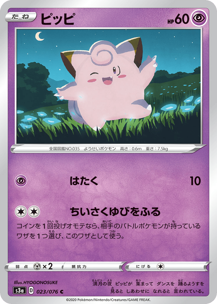ピッピ card front