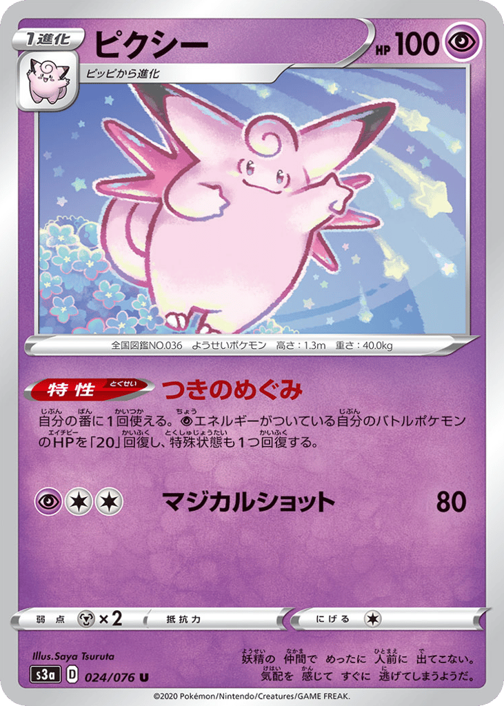 ピクシー card front