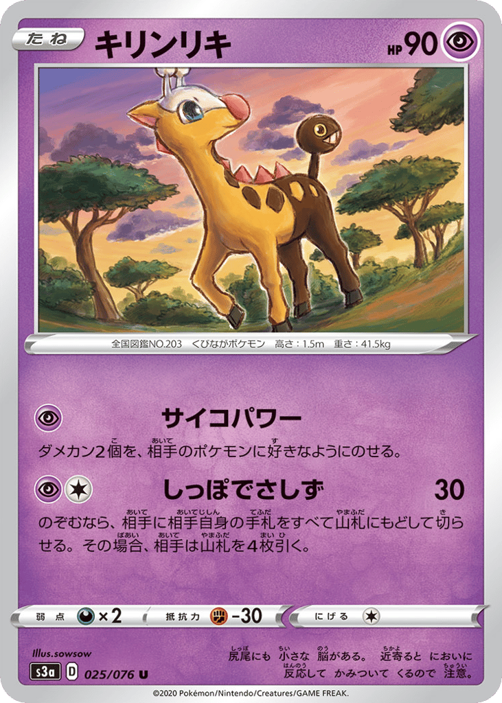 キリンリキ card front