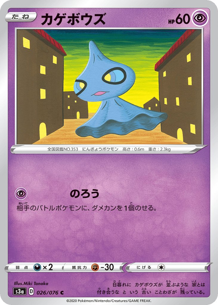 カゲボウズ card front