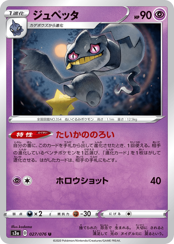 ジュペッタ card front
