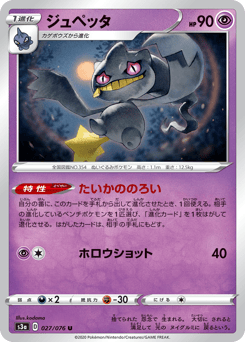 ジュペッタ