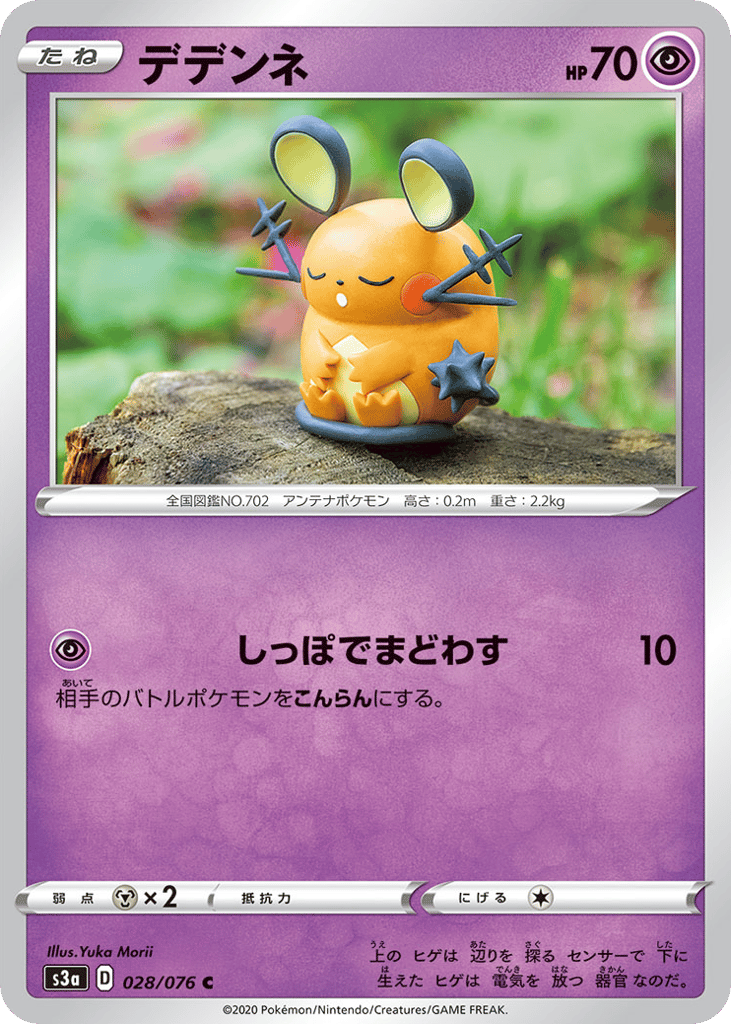 デデンネ card front