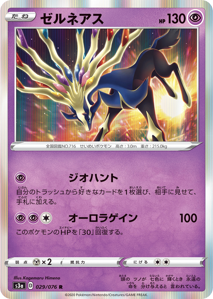 ゼルネアス card front