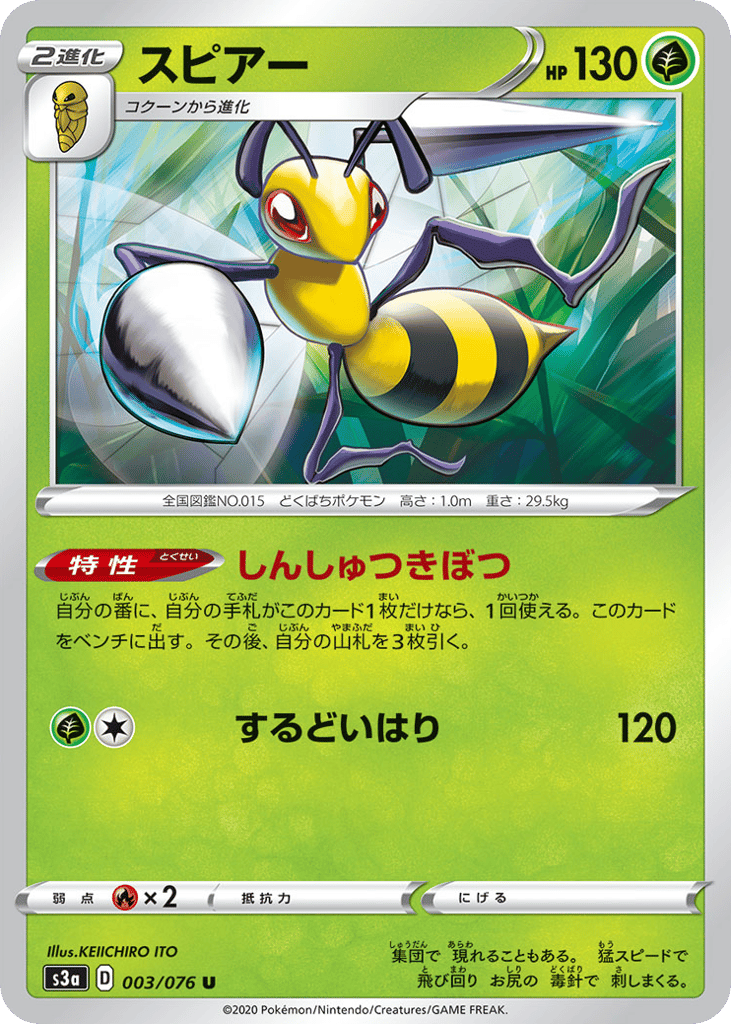 スピアー card front