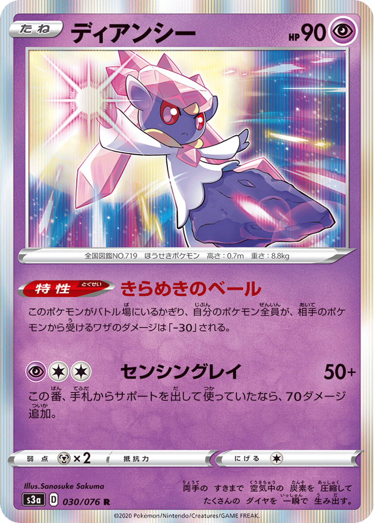 ディアンシー card front