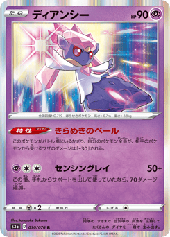 ディアンシー