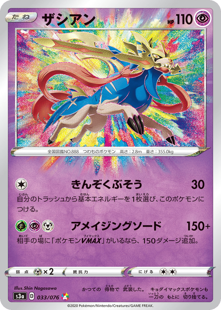 ザシアン card front