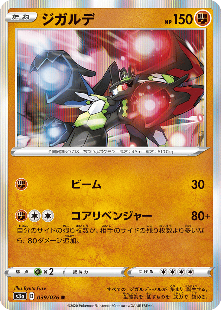 ジガルデ card front